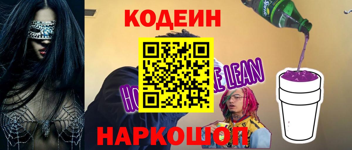 Кодеиновый сироп Lean напиток Lean (лин)  Кодеиновый сироп Lean напиток Lean (лин)  Вход с VPN  Нарткала 