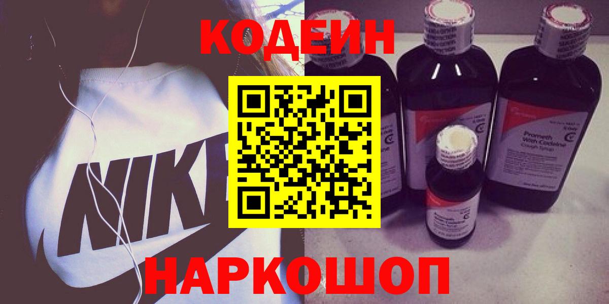 Codein Purple Drank Нарткала
