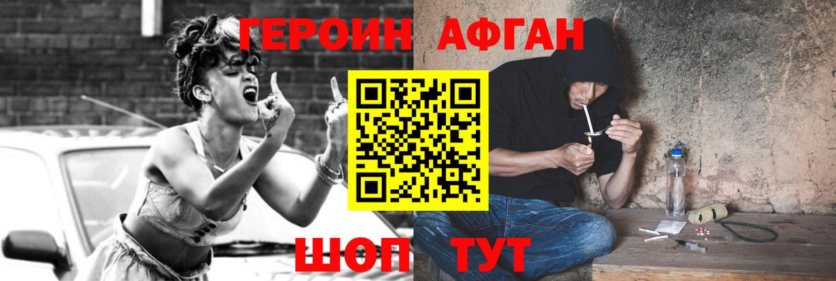 Героин хмурый Нарткала