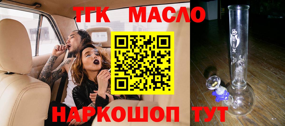 ТГК гашишное масло Нарткала